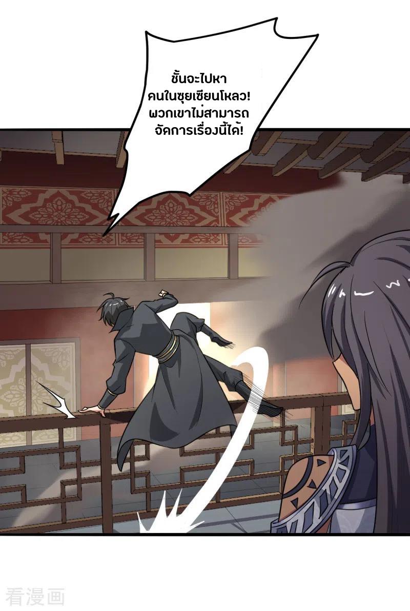 One Sword Reigns Supreme ตอนที่ 93 แปลไทย รูปที่ 5