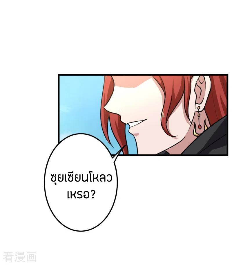 One Sword Reigns Supreme ตอนที่ 93 แปลไทย รูปที่ 8