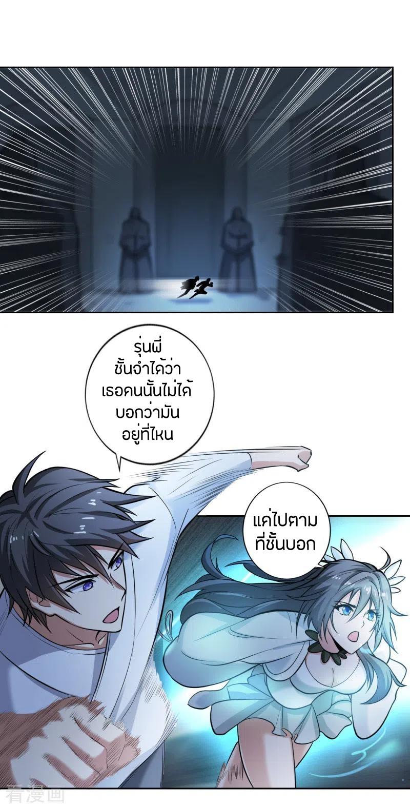 One Sword Reigns Supreme ตอนที่ 98 แปลไทย รูปที่ 11