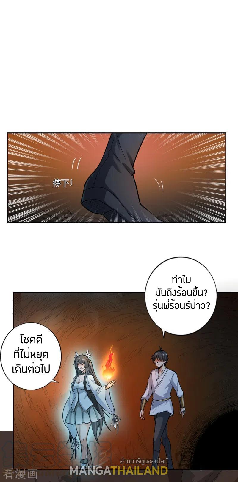 One Sword Reigns Supreme ตอนที่ 98 แปลไทย รูปที่ 12