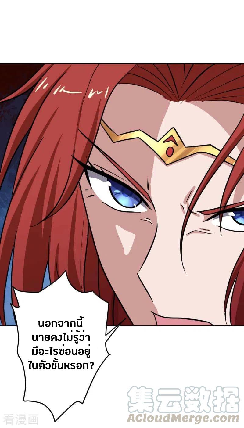 One Sword Reigns Supreme ตอนที่ 98 แปลไทย รูปที่ 3