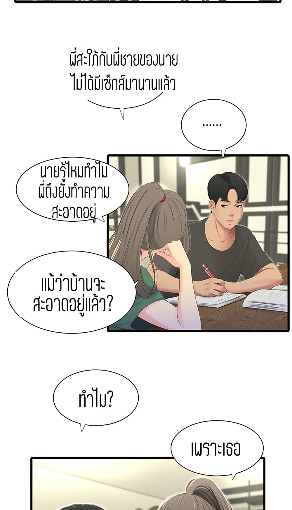 One’s In-Laws Virgins ตอนที่ 33 แปลไทย รูปที่ 24