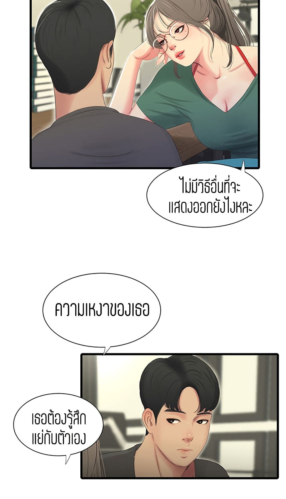 One’s In-Laws Virgins ตอนที่ 33 แปลไทย รูปที่ 25