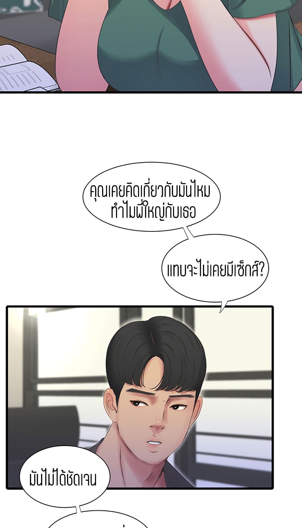 One’s In-Laws Virgins ตอนที่ 33 แปลไทย รูปที่ 27