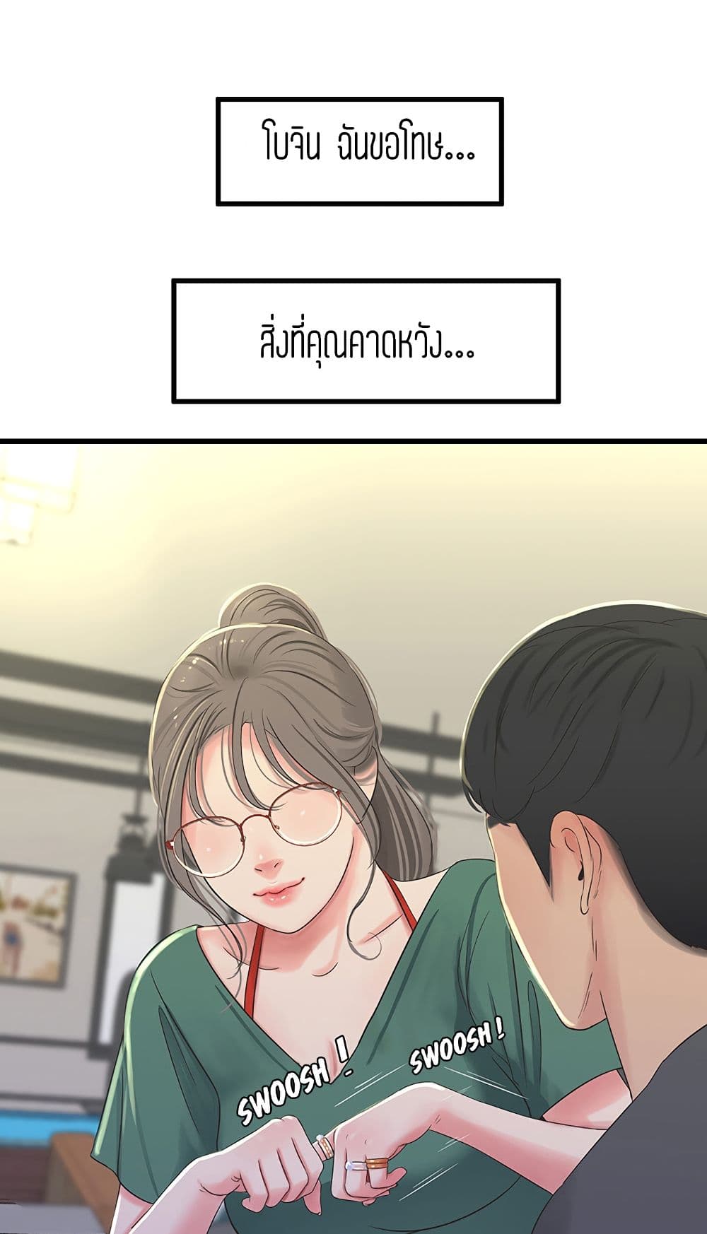 One’s In-Laws Virgins ตอนที่ 33 แปลไทย รูปที่ 30