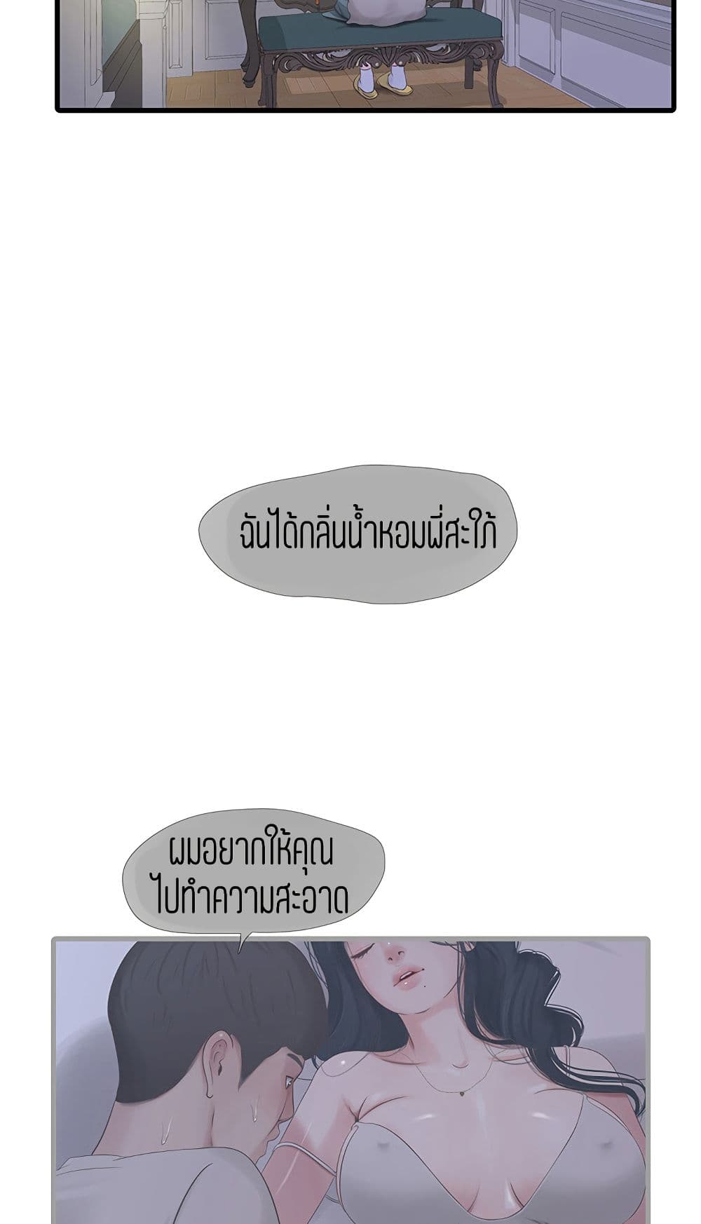 One’s In-Laws Virgins ตอนที่ 33 แปลไทย รูปที่ 32