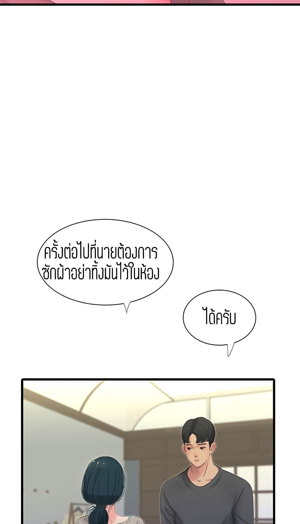 One’s In-Laws Virgins ตอนที่ 33 แปลไทย รูปที่ 51