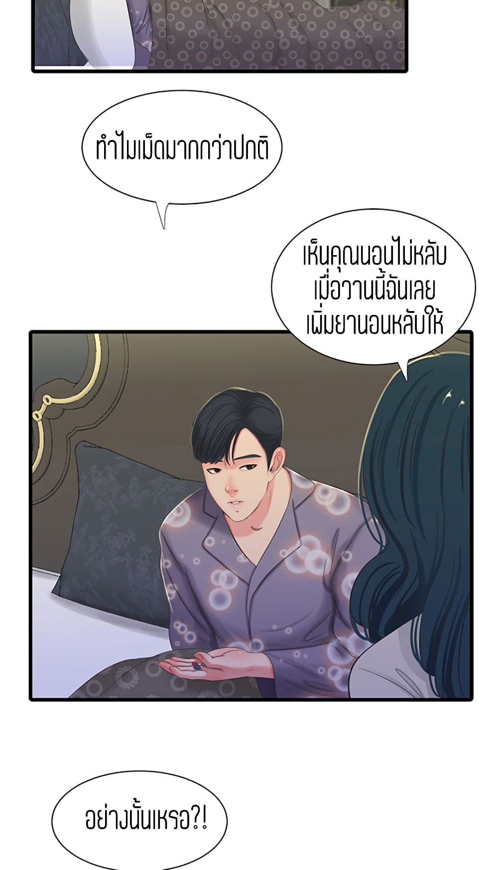 One’s In-Laws Virgins ตอนที่ 33 แปลไทย รูปที่ 56