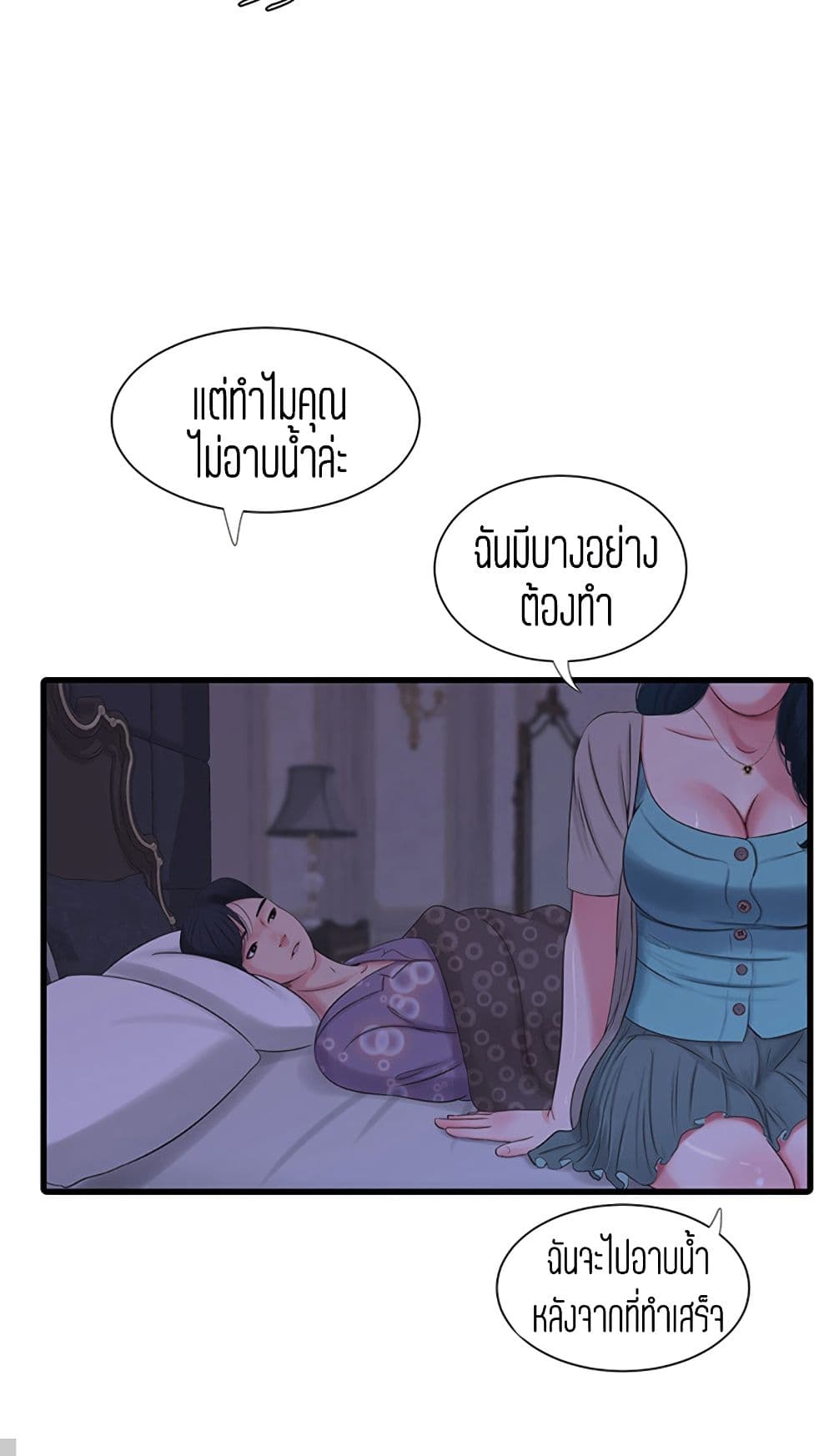 One’s In-Laws Virgins ตอนที่ 33 แปลไทย รูปที่ 58