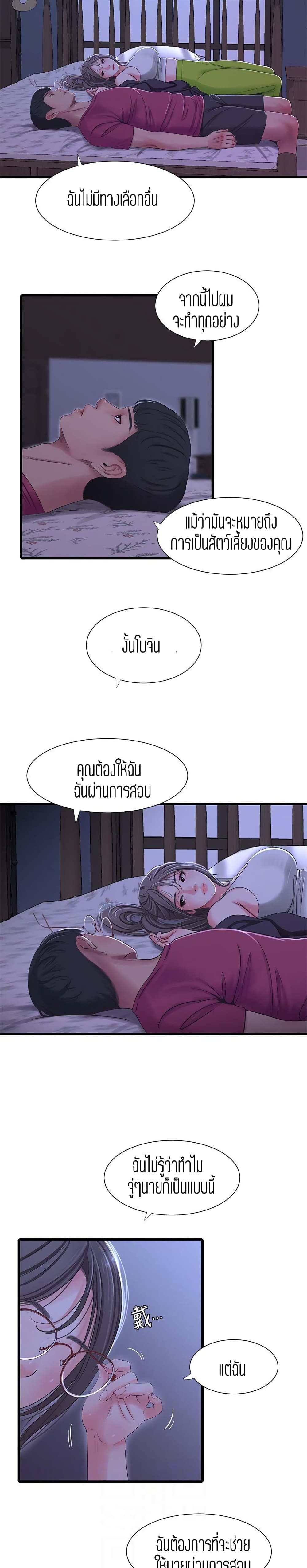 One’s In-Laws Virgins ตอนที่ 39 แปลไทย รูปที่ 15