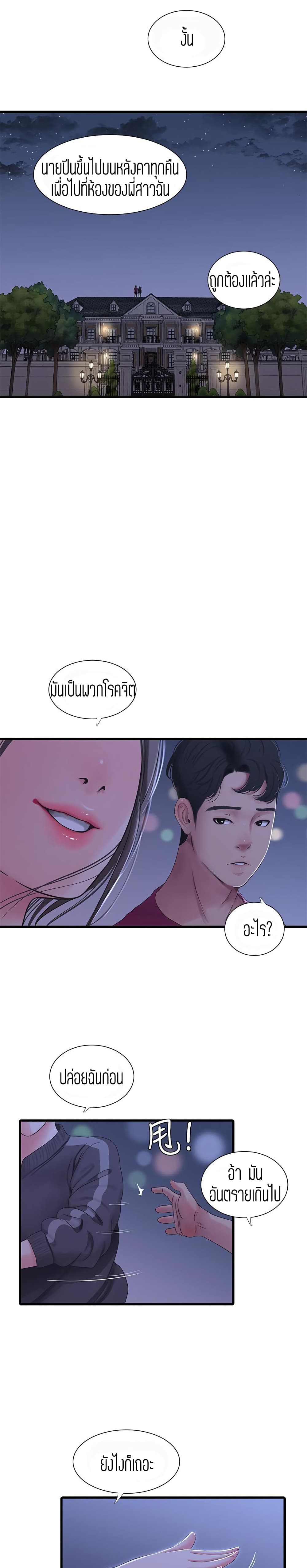 One’s In-Laws Virgins ตอนที่ 39 แปลไทย รูปที่ 20