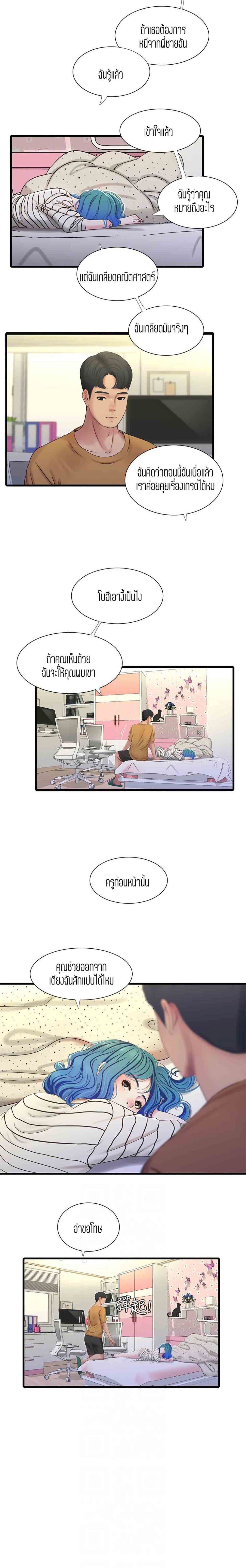 One’s In-Laws Virgins ตอนที่ 41 แปลไทย รูปที่ 13