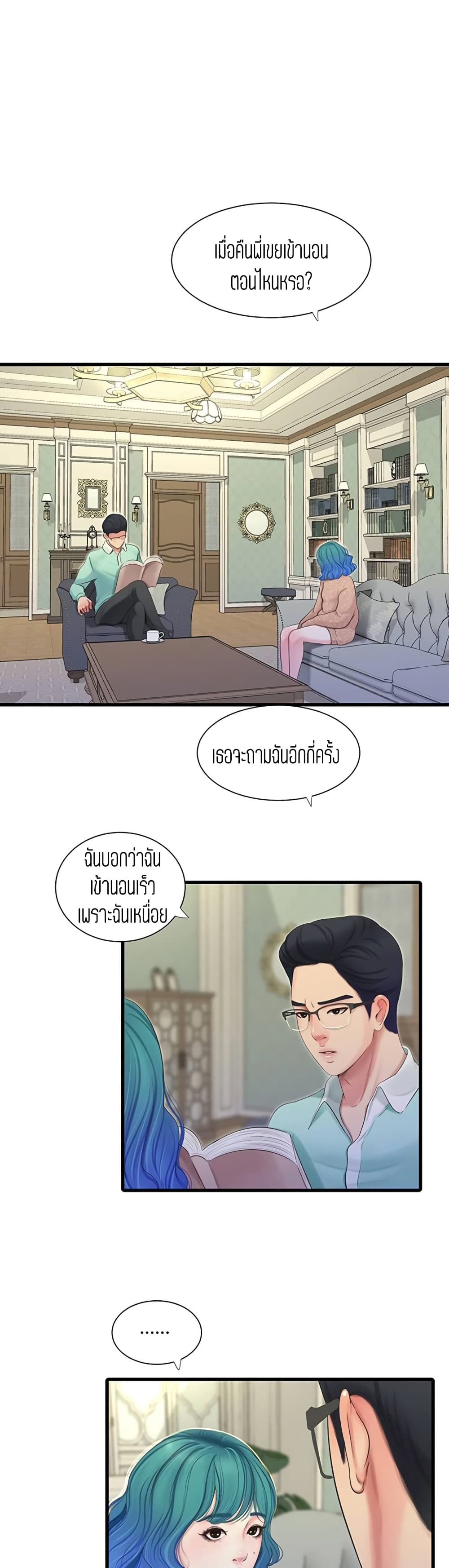 One’s In-Laws Virgins ตอนที่ 61 แปลไทย รูปที่ 29