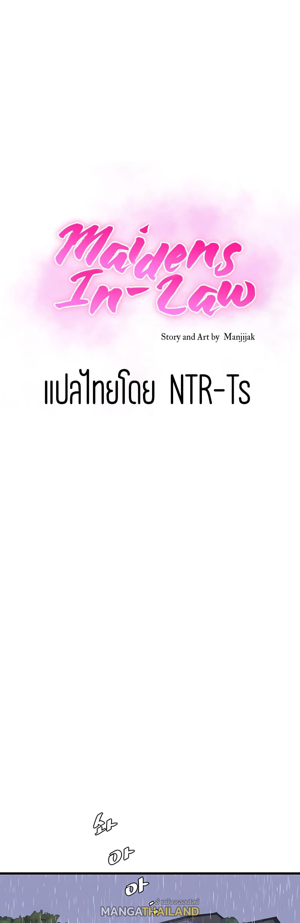 One’s In-Laws Virgins ตอนที่ 61 แปลไทย รูปที่ 9