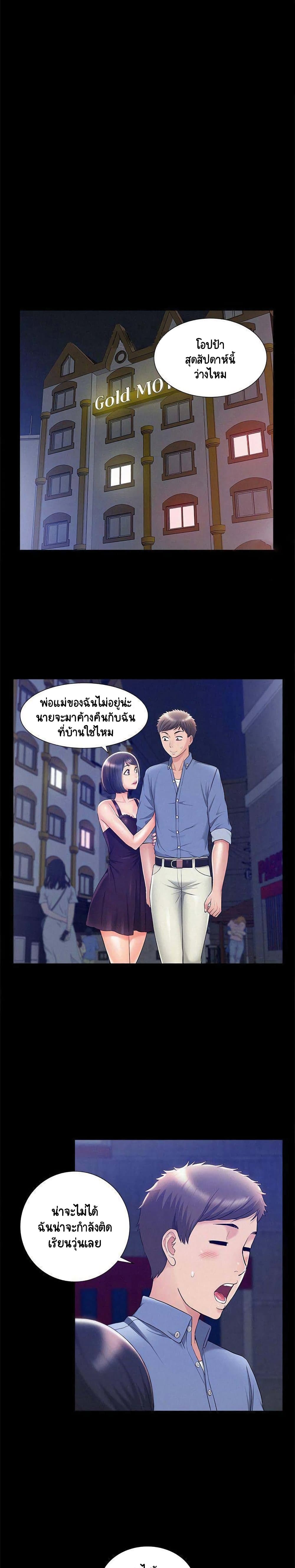 Oriental Clinic Miracles ตอนที่ 21 แปลไทย รูปที่ 23