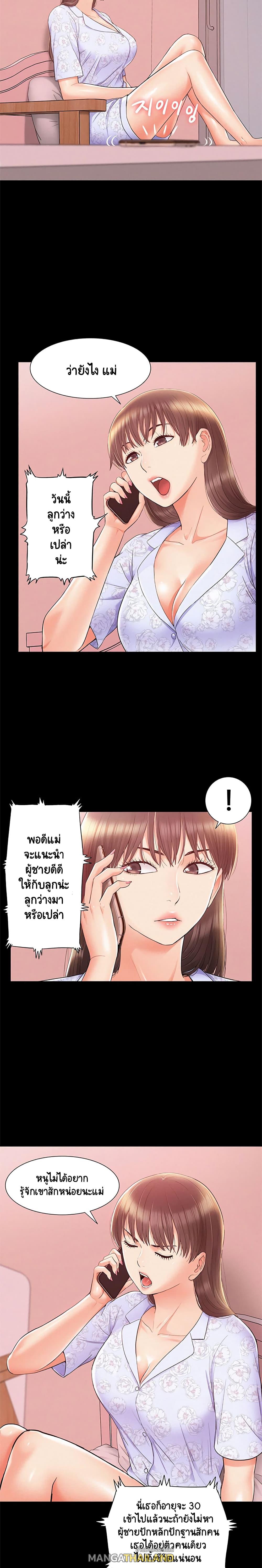Oriental Clinic Miracles ตอนที่ 27 แปลไทย รูปที่ 14