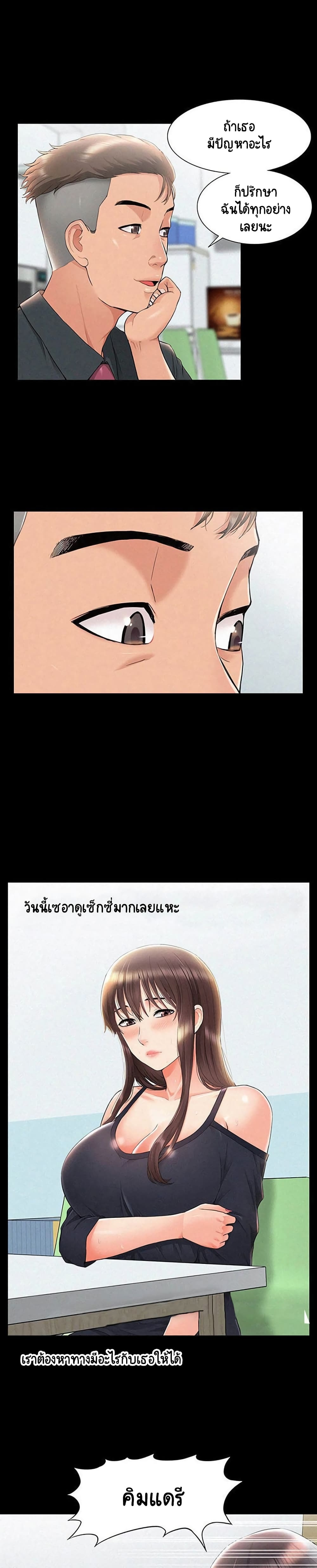 Oriental Clinic Miracles ตอนที่ 31 แปลไทย รูปที่ 7