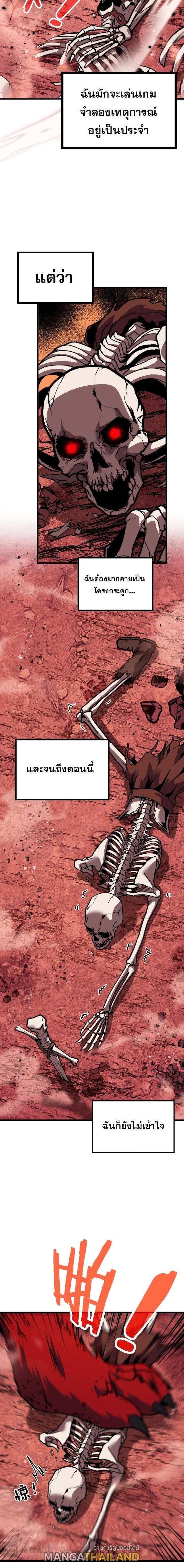 Otherworldly Skeleton Evolution ตอนที่ 1 แปลไทย รูปที่ 2