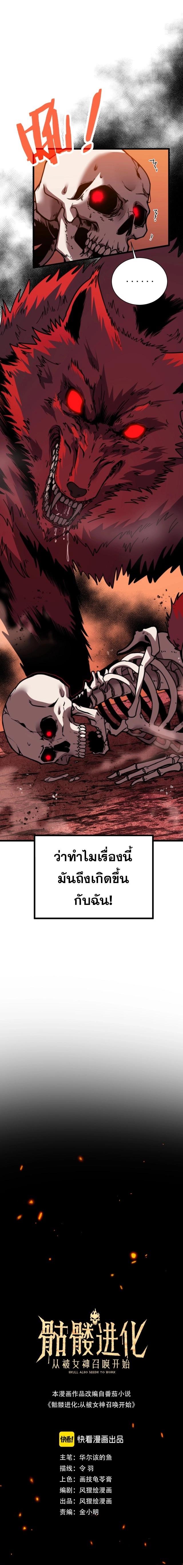 Otherworldly Skeleton Evolution ตอนที่ 1 แปลไทย รูปที่ 3