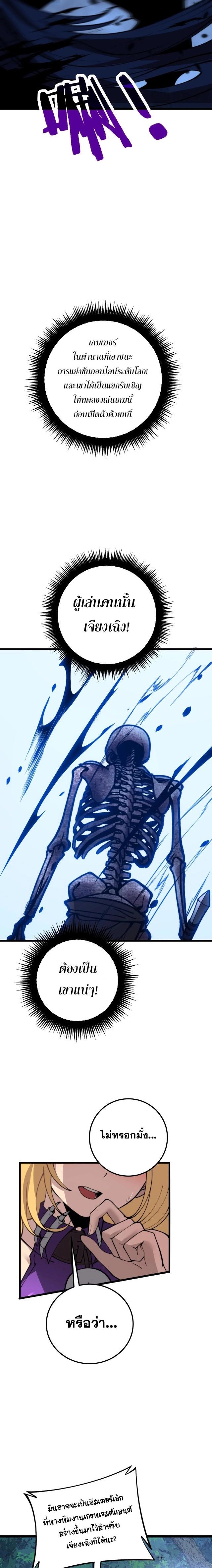 Otherworldly Skeleton Evolution ตอนที่ 3 แปลไทย รูปที่ 25