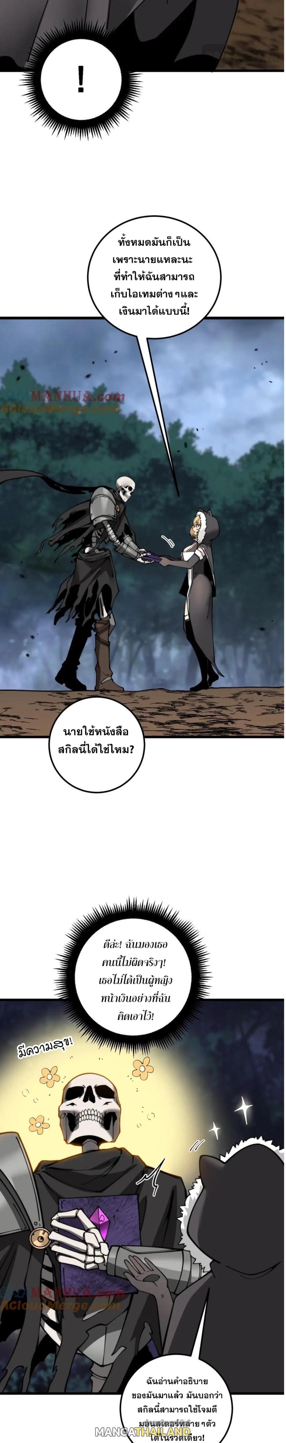 Otherworldly Skeleton Evolution ตอนที่ 7 แปลไทย รูปที่ 22