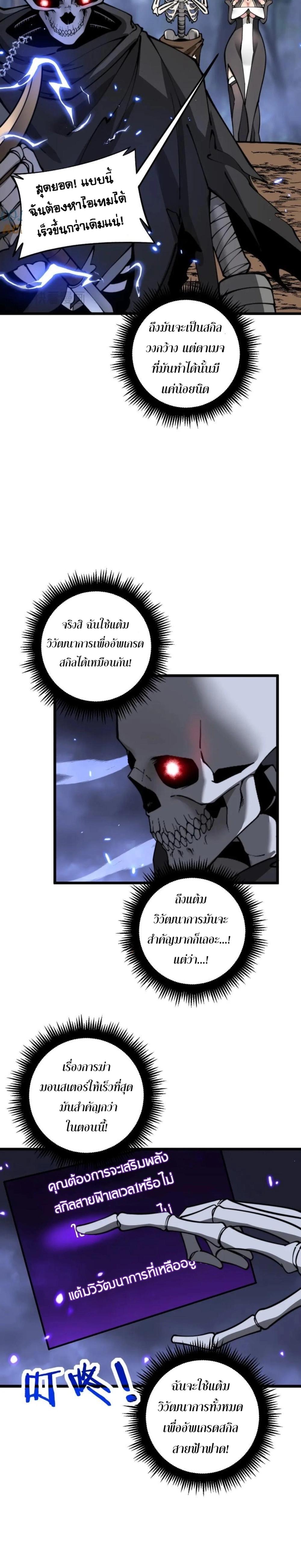 Otherworldly Skeleton Evolution ตอนที่ 7 แปลไทย รูปที่ 28