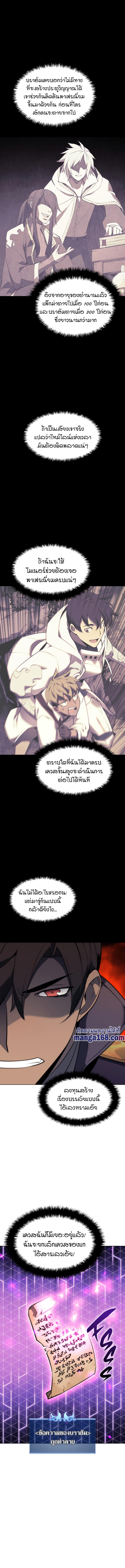 Overgeared ตอนที่ 108 แปลไทย รูปที่ 10