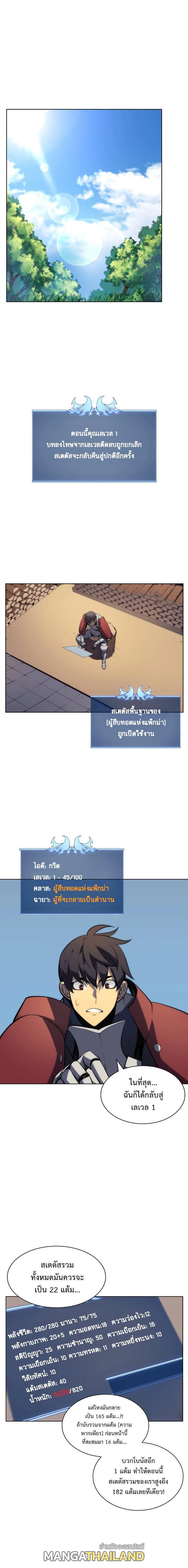 Overgeared ตอนที่ 11 แปลไทย รูปที่ 1