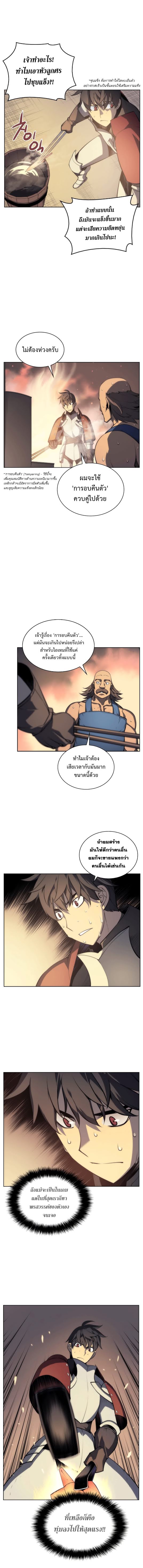 Overgeared ตอนที่ 11 แปลไทย รูปที่ 10