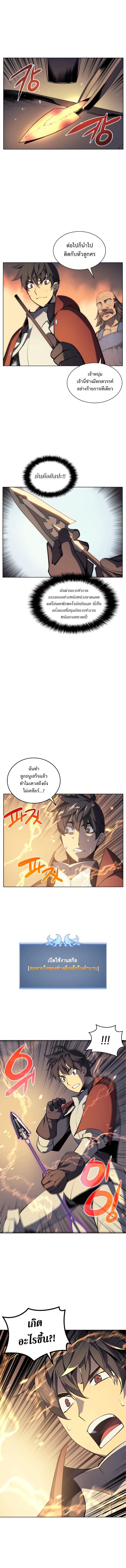 Overgeared ตอนที่ 11 แปลไทย รูปที่ 11
