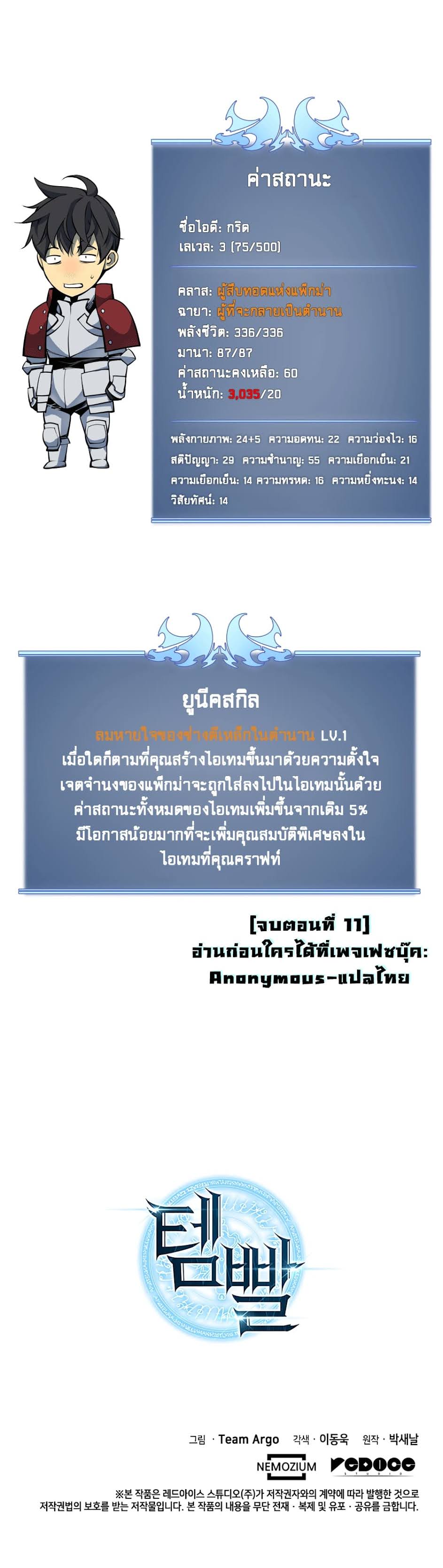 Overgeared ตอนที่ 11 แปลไทย รูปที่ 12