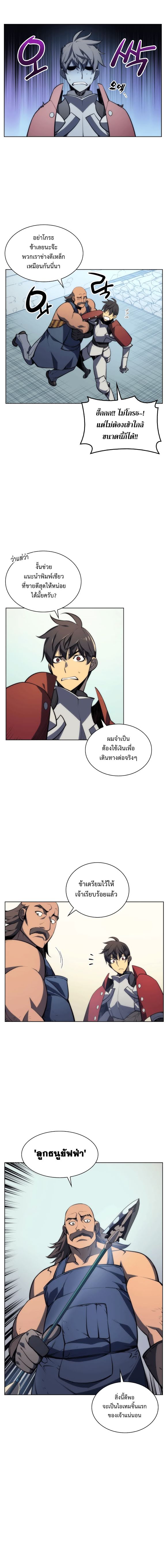 Overgeared ตอนที่ 11 แปลไทย รูปที่ 3