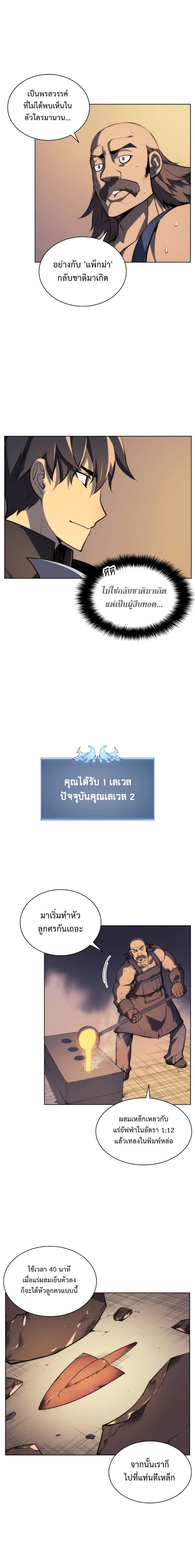 Overgeared ตอนที่ 11 แปลไทย รูปที่ 7