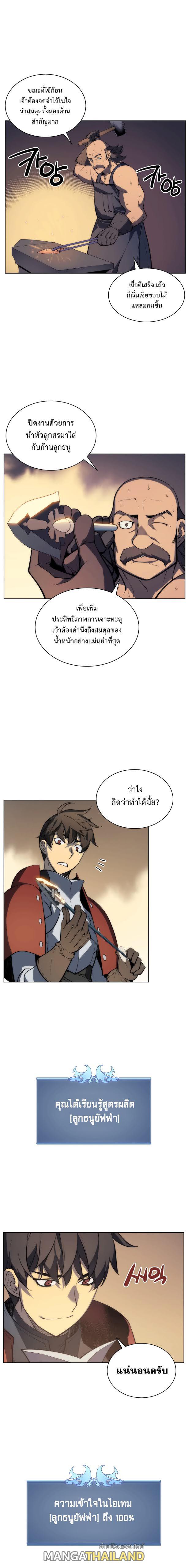 Overgeared ตอนที่ 11 แปลไทย รูปที่ 8