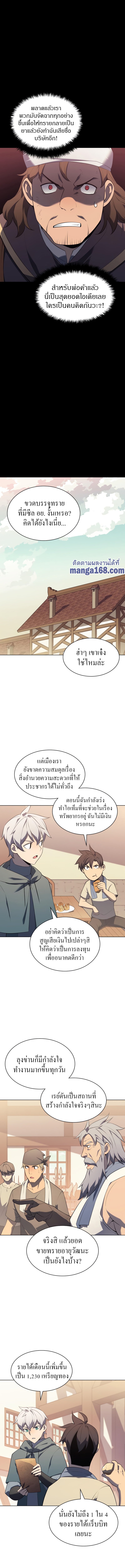 Overgeared ตอนที่ 116 แปลไทย รูปที่ 10