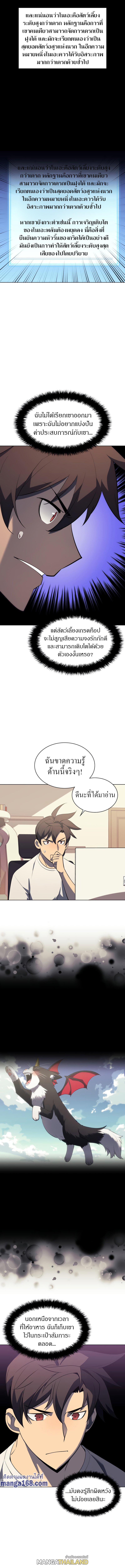 Overgeared ตอนที่ 117 แปลไทย รูปที่ 2