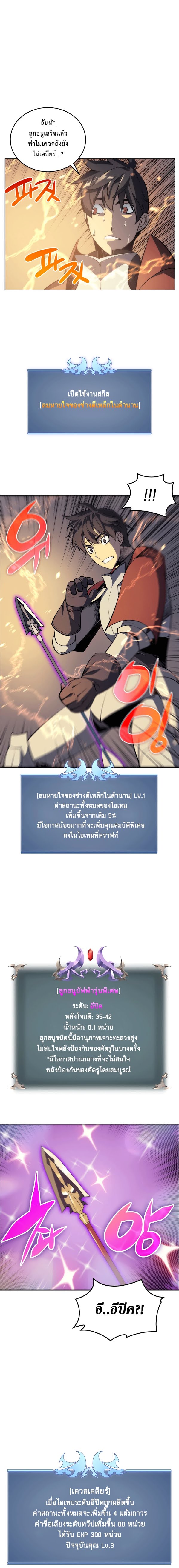 Overgeared ตอนที่ 12 แปลไทย รูปที่ 1