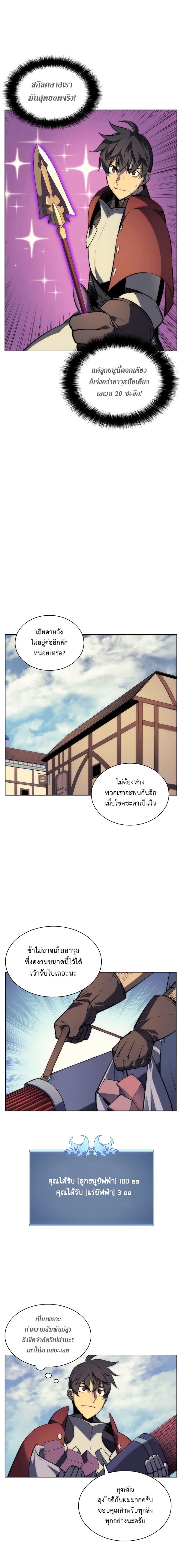 Overgeared ตอนที่ 12 แปลไทย รูปที่ 3