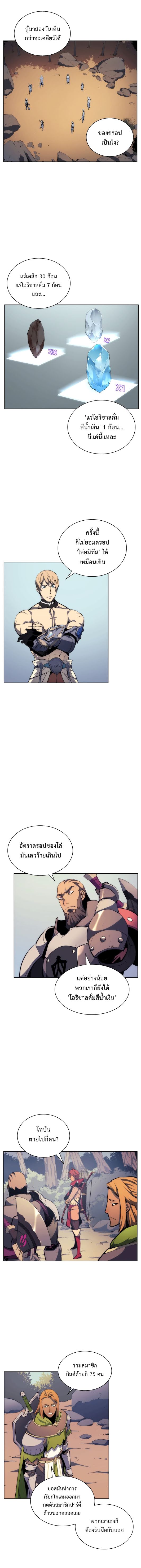 Overgeared ตอนที่ 12 แปลไทย รูปที่ 8