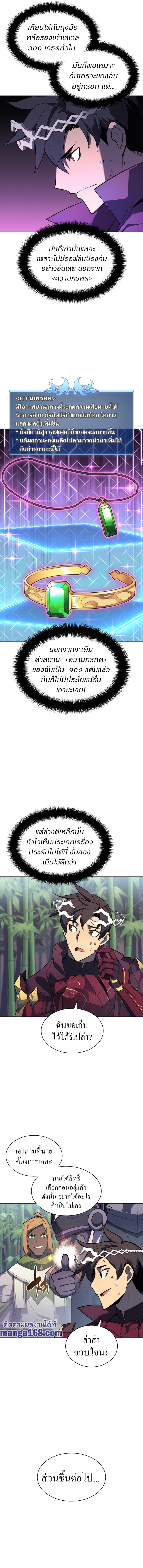 Overgeared ตอนที่ 122 แปลไทย รูปที่ 2