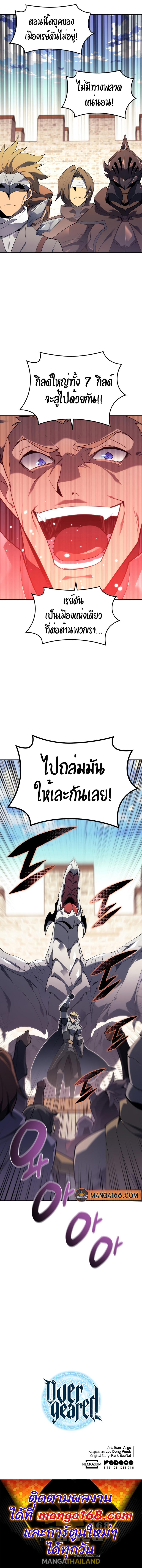 Overgeared ตอนที่ 131 แปลไทย รูปที่ 15