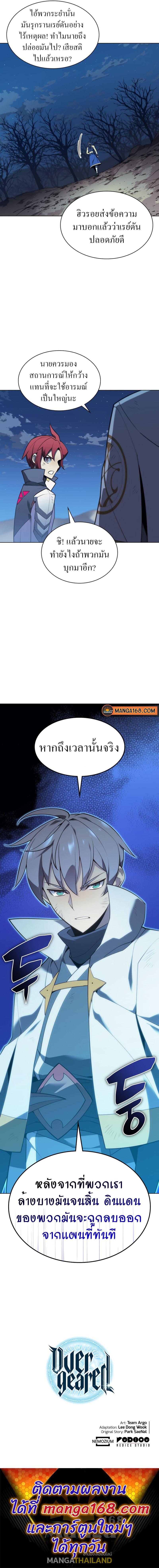 Overgeared ตอนที่ 136 แปลไทย รูปที่ 17