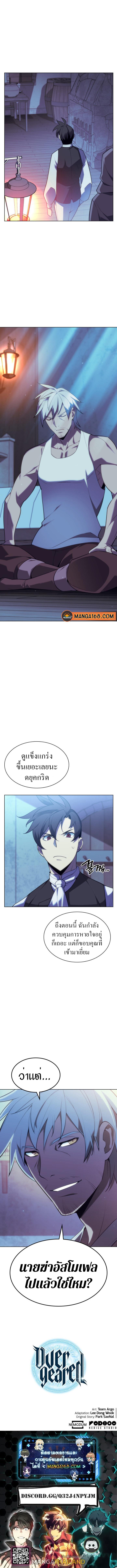 Overgeared ตอนที่ 139 แปลไทย รูปที่ 13