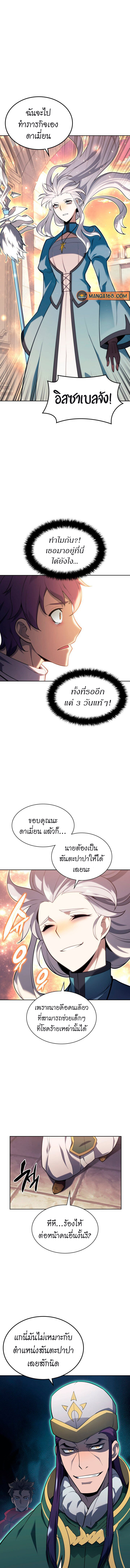 Overgeared ตอนที่ 143 แปลไทย รูปที่ 3