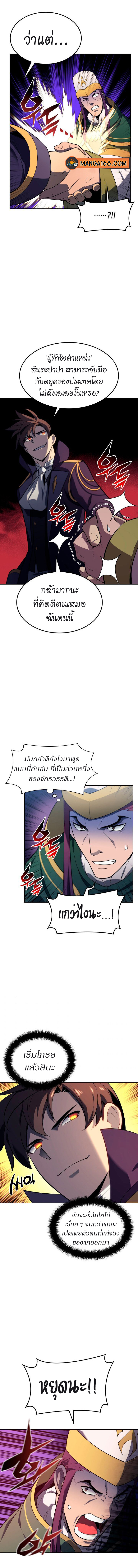 Overgeared ตอนที่ 143 แปลไทย รูปที่ 8