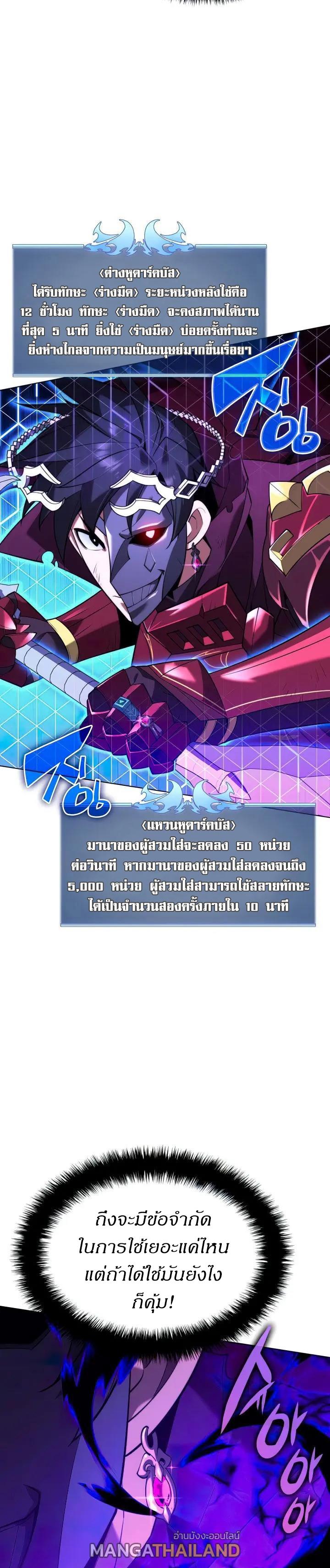 Overgeared ตอนที่ 159 แปลไทย รูปที่ 6