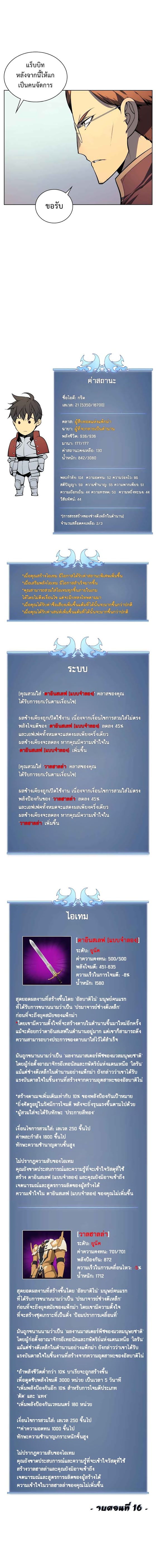 Overgeared ตอนที่ 16 แปลไทย รูปที่ 13