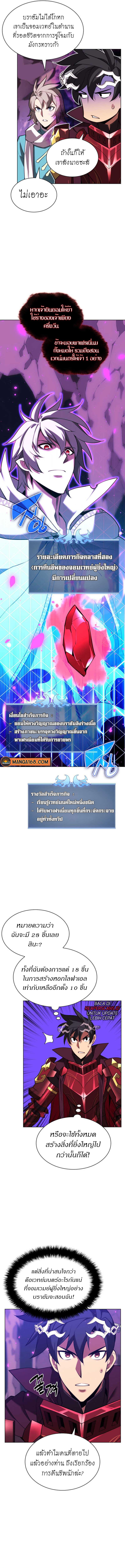 Overgeared ตอนที่ 162 แปลไทย รูปที่ 20