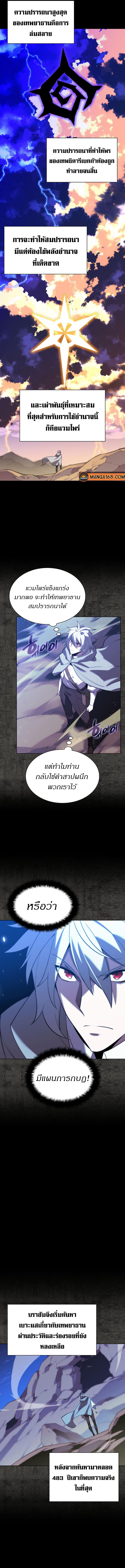 Overgeared ตอนที่ 162 แปลไทย รูปที่ 3