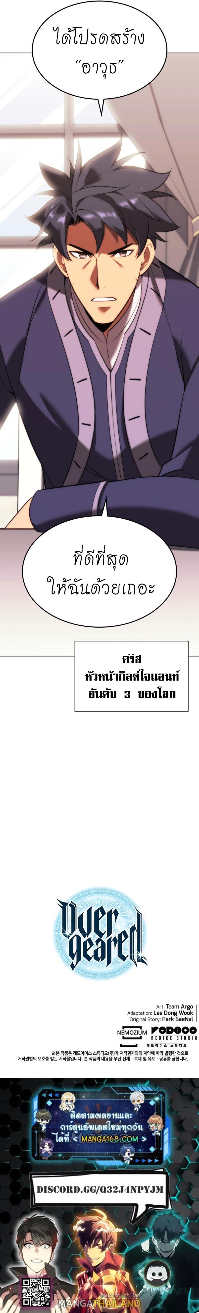 Overgeared ตอนที่ 164 แปลไทย รูปที่ 11